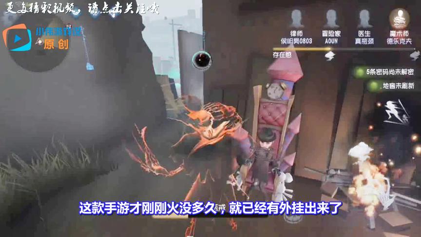 第五人格：重走绝地求生老路！游戏外挂肆虐，6大功能吓坏网友！