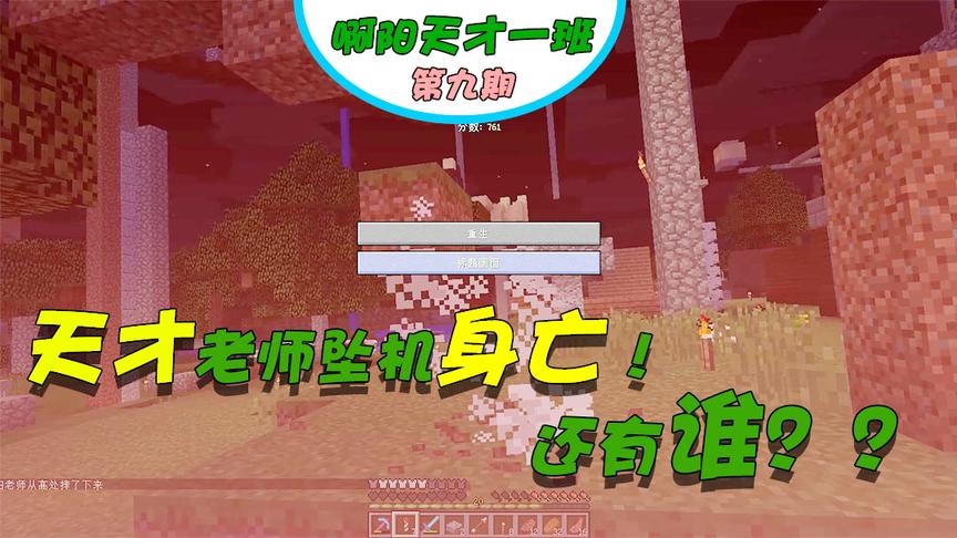 我的世界阿阳联机9：第一次使用飞行神器，却让我心里产生阴影！