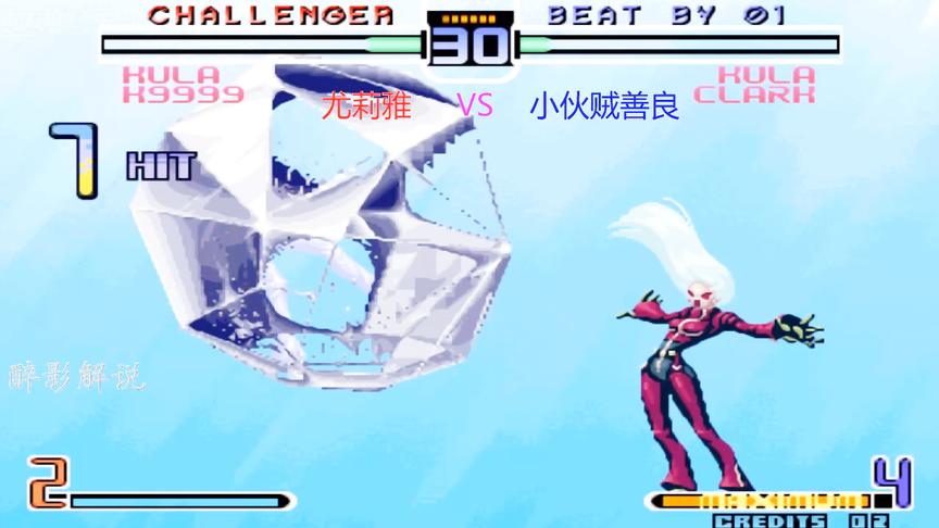 拳皇2002：库拉打出华丽的隐藏大招，对手被冻成了大冰块