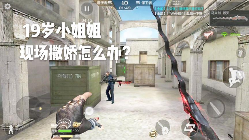 CF手游十七：对面大姐打不过就撒娇！现在游戏还能这么玩么？