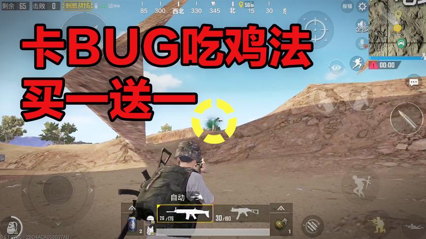 刺激战场2处超实用BUG助你吃鸡！买一送一！