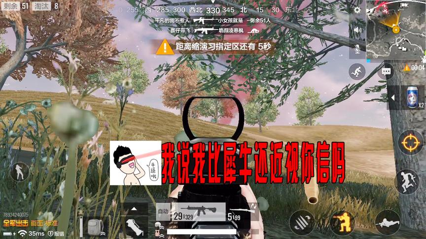 全军出击：一个红点瞄准镜，应是被打出8倍镜的感觉