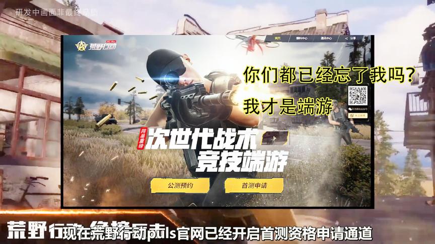 荒野行动飓风半岛地图只是个开头，第二张8*8地图正在紧张制作中