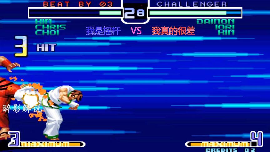 拳皇2002：金家藩打出隐藏大招成功逆袭，这技术在当年会被围观