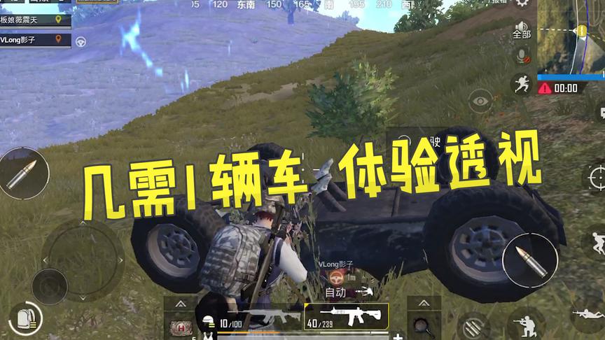 刺激战场：你只需要一辆车，就能轻松卡出透视bug，比外挂还好用