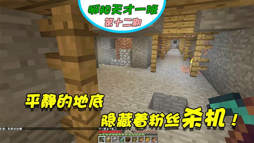 我的世界阿阳联机12：不慎落入粉丝做的陷阱？我死的好冤！