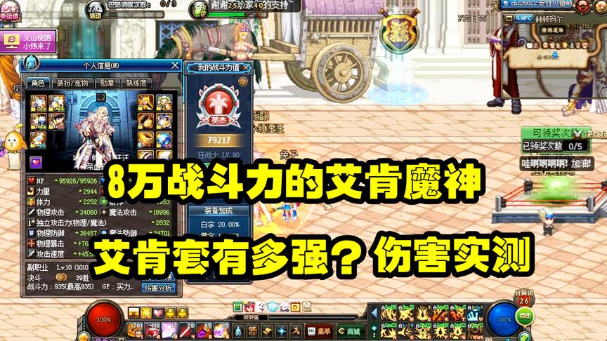 DNF：艾肯套魔神，二狗咬了11e伤害，你还觉得艾肯不值得做吗？