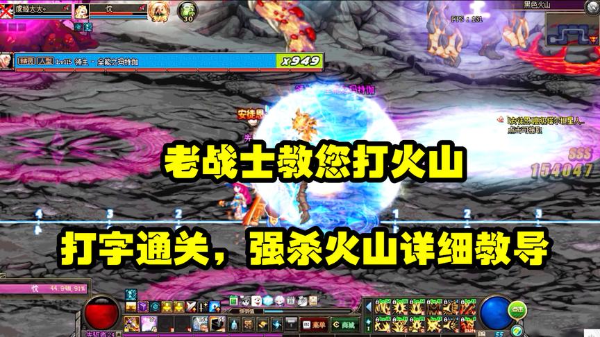 DNF：黑色火山机制教学，学会以后强杀或打字样样精通