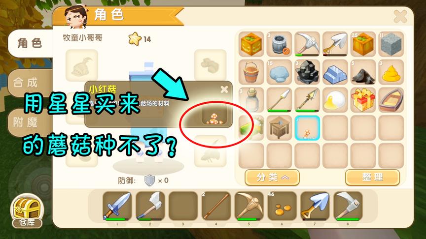 迷你世界：用星星换来的蘑菇，不可以栽种，这是为什么？