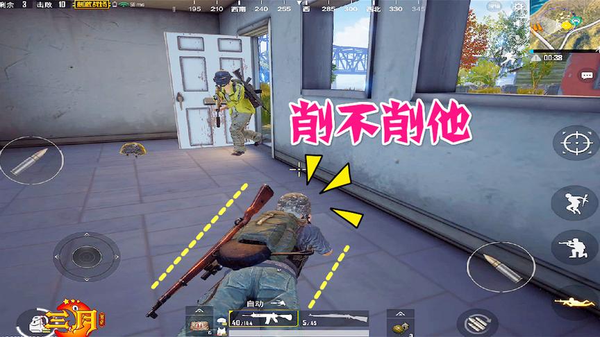 刺激战场：还有三个人我躲在厕所里有人进来我打还是不打？