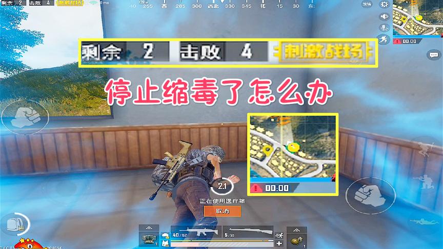 刺激战场：毒圈已经不刷了还剩2人怎么办？