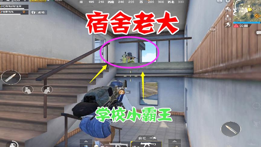 刺激战场：鸡哥带我当学校小霸王，攻打学校宿舍是不是有些过分了