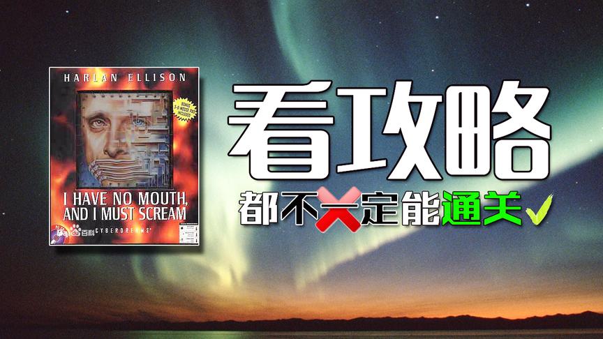 90年代你看攻略也不一定能通关的游戏