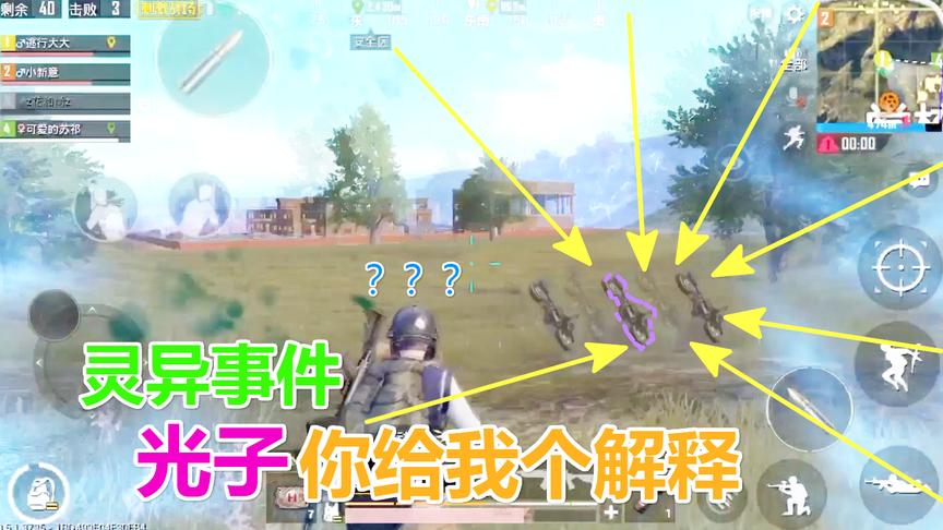 刺激战场：摩托车凭空消失，光子你能给解释下吗？