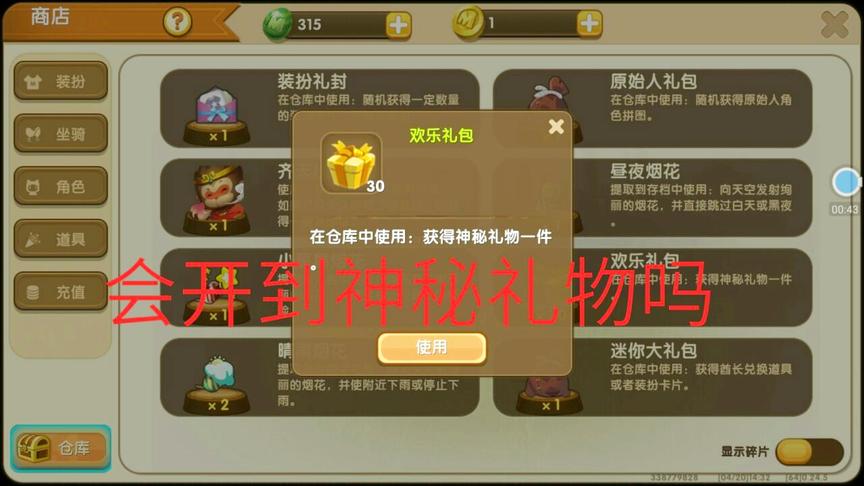 迷你世界：听说这个礼包一次性开，能开出极品装备！我来试试