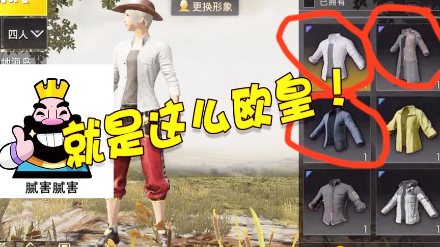 刺激战场：开补给箱一定要放这首BGM，稀有时装让你拿到手软！