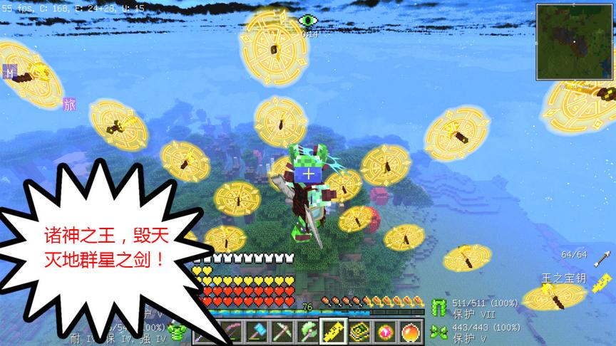 我的世界美丽新世界188：神王六神器，诸天之神！