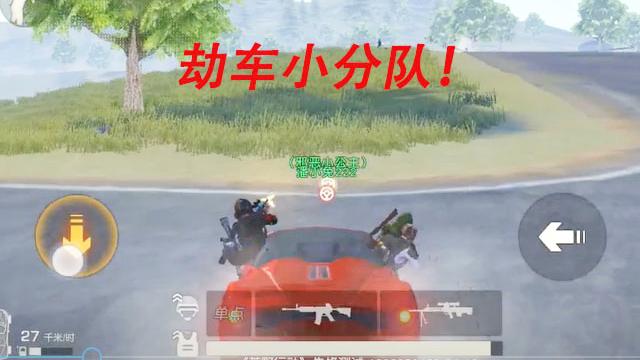 荒野行动：以为开车就能溜掉？太天真！土匪中队靠拦路劫车吃鸡！