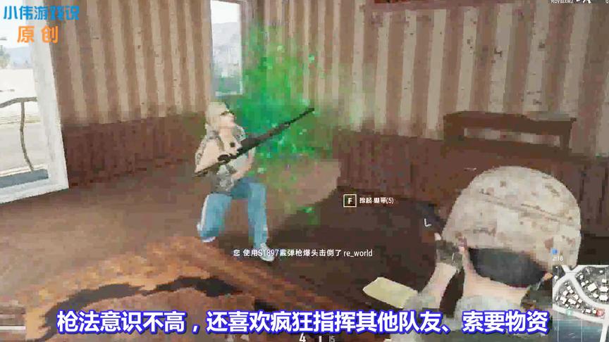 绝地求生：最令玩家讨厌的3种队友！第1种狂喷，看看你中枪没？