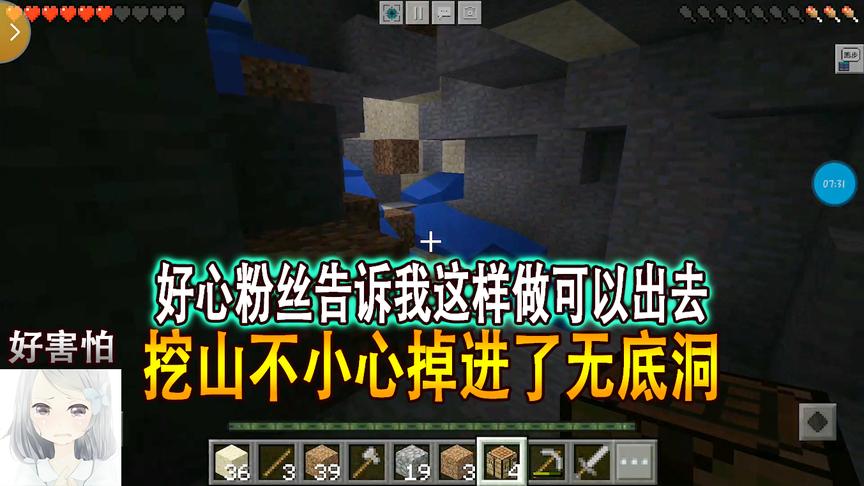 我的世界生存02：掉进山洞出不去，粉丝教我这样做就可以出去啦