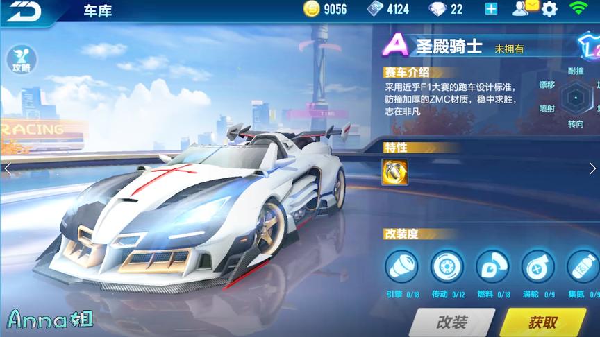 QQ飞车手游：史上最丑的A车登场！原来是天美的套路！