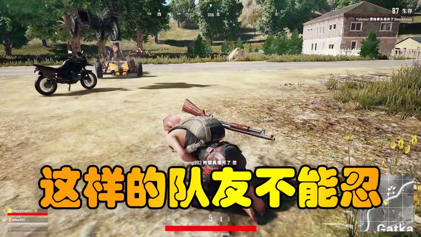 吴宝宝玩绝地求生被队友开车误伤 小气的他直接做了一件坏事