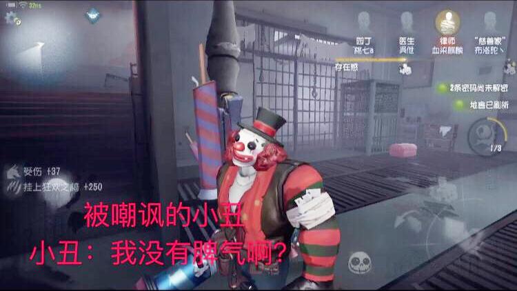 第五人格：屠夫开局被嘲讽！小丑表示我不要面子啊，全都跑不了！