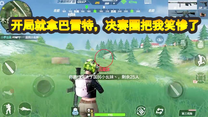 CF生存特训：开局就拿巴雷特，7人惨遭爆头，决赛圈把我笑惨了