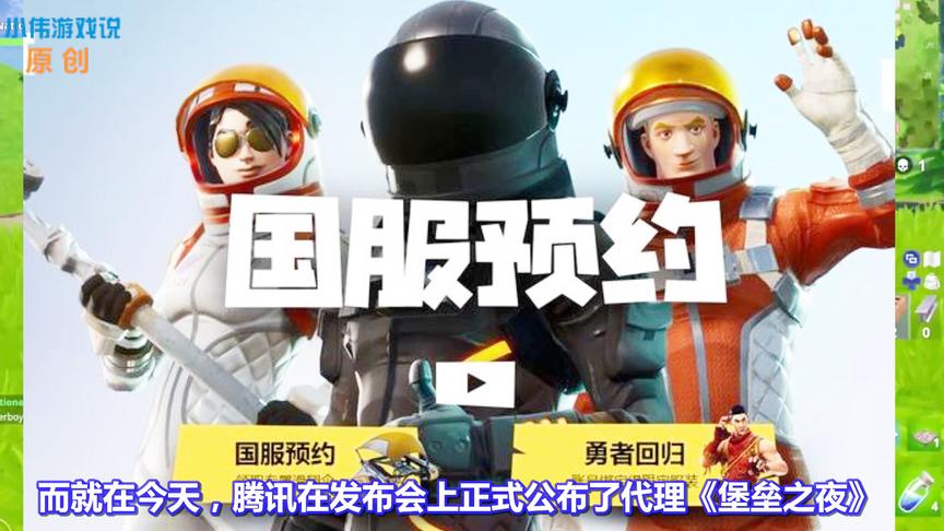 国外碾压《绝地求生》：《堡垒之夜》腾讯国服来了！已开放下载！