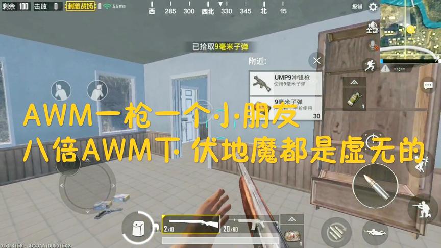 刺激战场体验服：第一视角体验 抱歉 我真不是来秀操作的