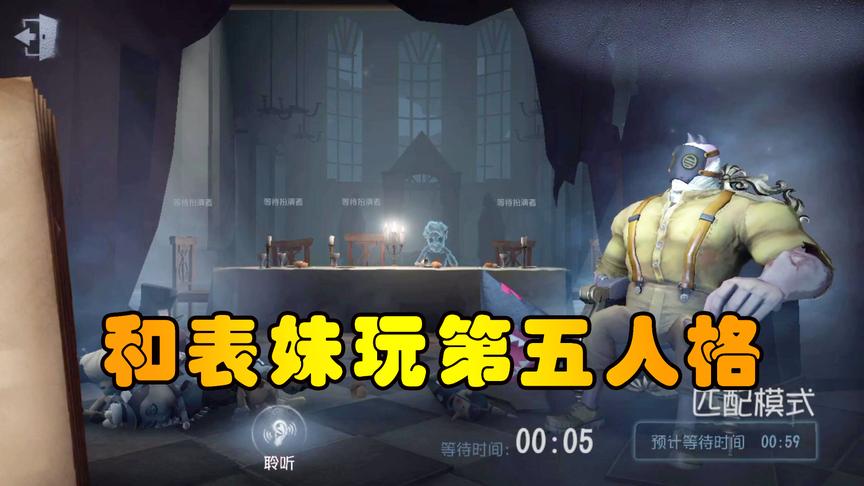 第五人格：吴宝宝和表妹来玩第五人格 好喜欢这个像程咬金的角色