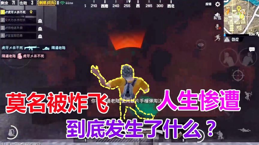 刺激战场：人生最奇葩的死法，我回播了无数遍都没有看清！