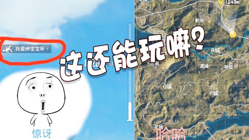 刺激战场：在飞机上还没跳伞就被淘汰了，光子你告诉我什么情况？
