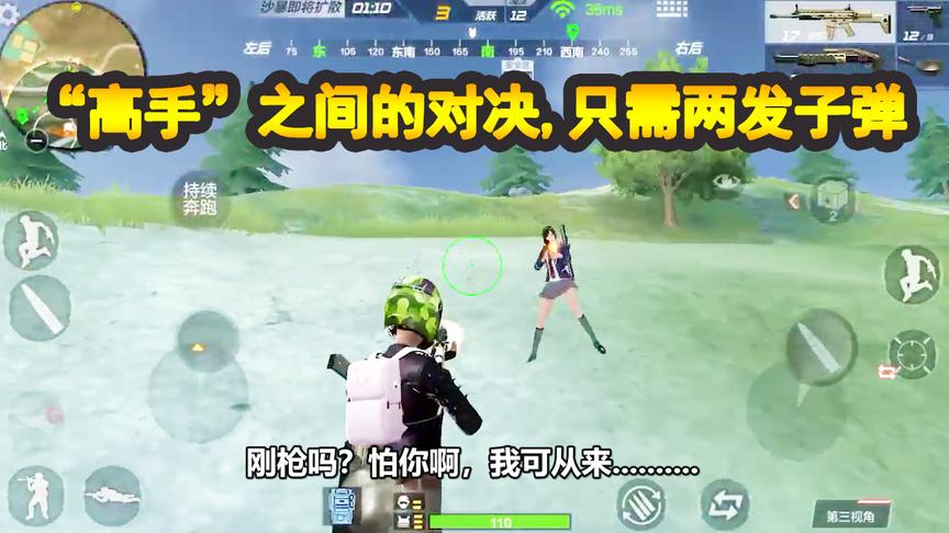 CF生存特训：决赛圈“高手”之间的对决，只需两发子弹！