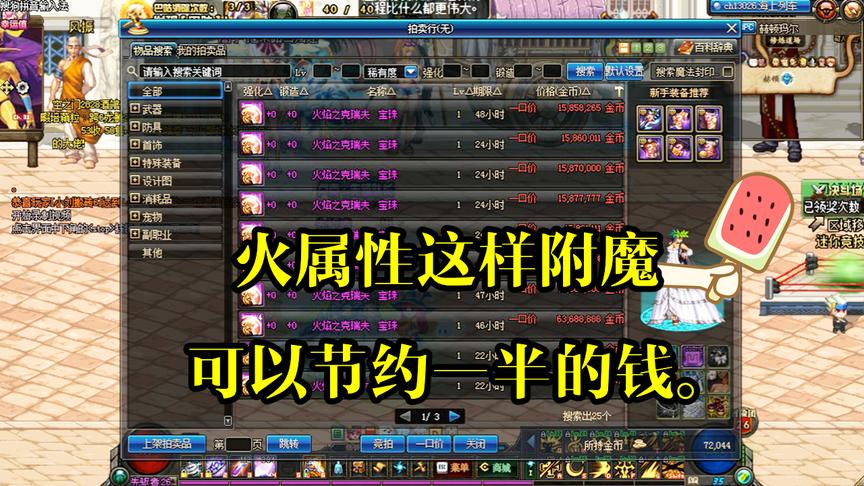 DNF：性价比最高的火属性附魔，堪比完美附魔效果，只花一半的钱
