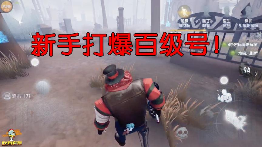 第五人格：新手试玩百级号，大厅被嘲讽开局被调戏！但成功打脸！