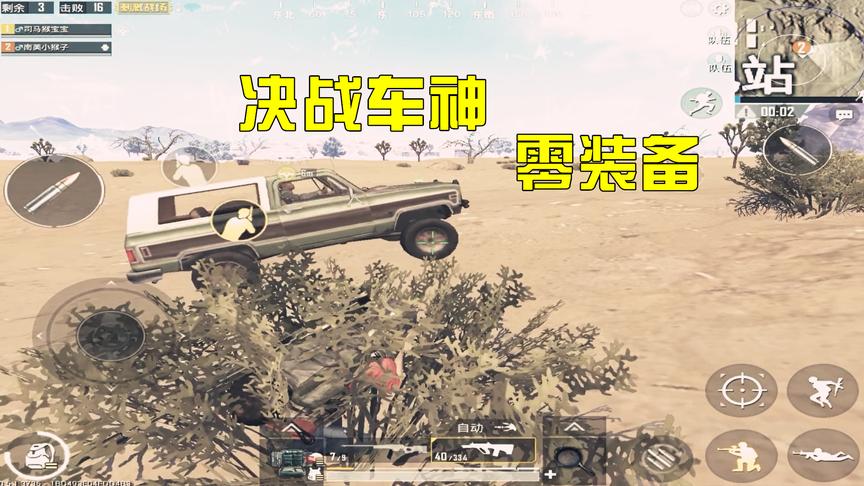 刺激战场：决赛圈还剩3人，妹子这一波操作可以吹一天！