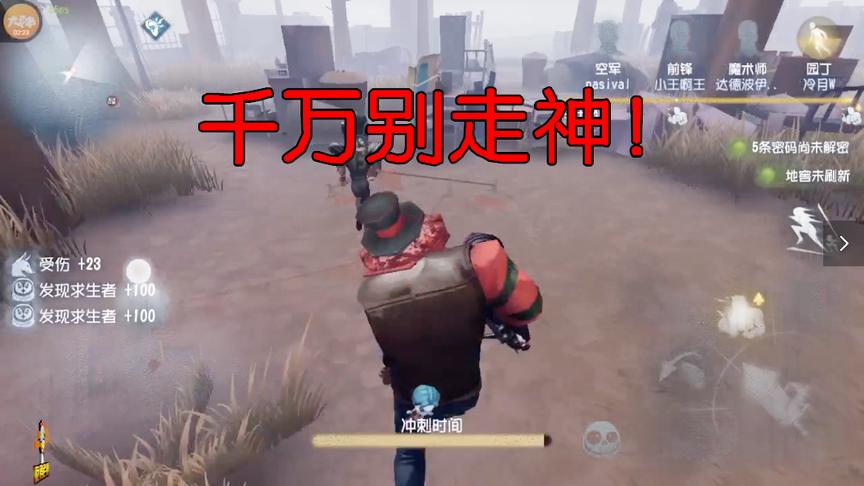 第五人格：这游戏重要一点，开局别走神！一个失误就能毁掉这局！
