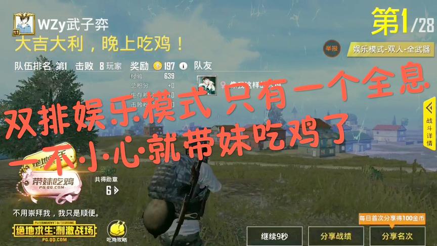 刺激战场：娱乐模式实力带路人妹子吃鸡！全息也能开启新世界！