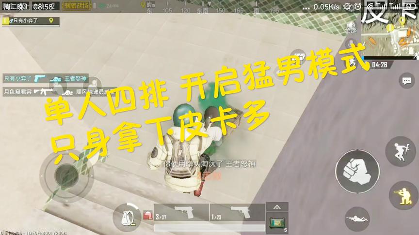 刺激战场：单人四排 一个人拿下皮卡多是什么感觉？猛男模式开启