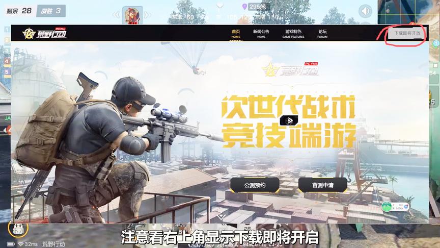 网易的宣称的纯正吃鸡端游荒野行动plus的预约下载教程