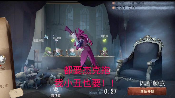 第五人格：都要杰克的公主抱？小丑：我不要面子？杰克我也要抱！