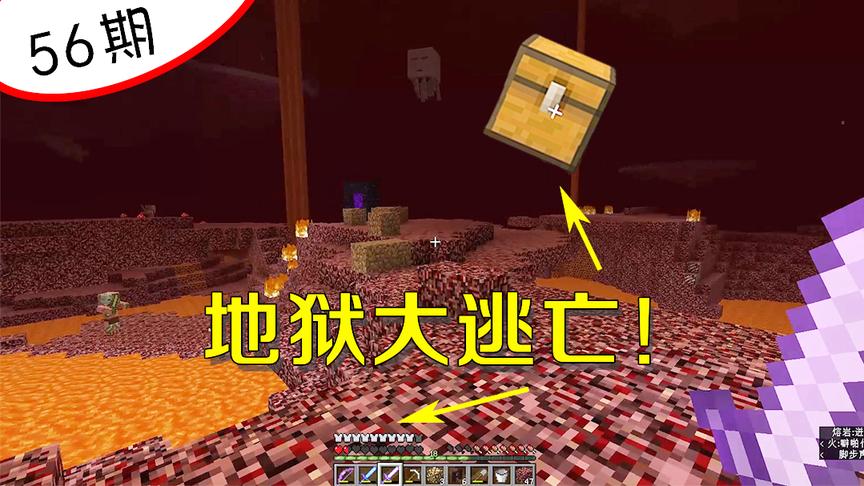 我的世界阿阳56：在地狱发现这个宝箱之后，我却开始落荒而逃！
