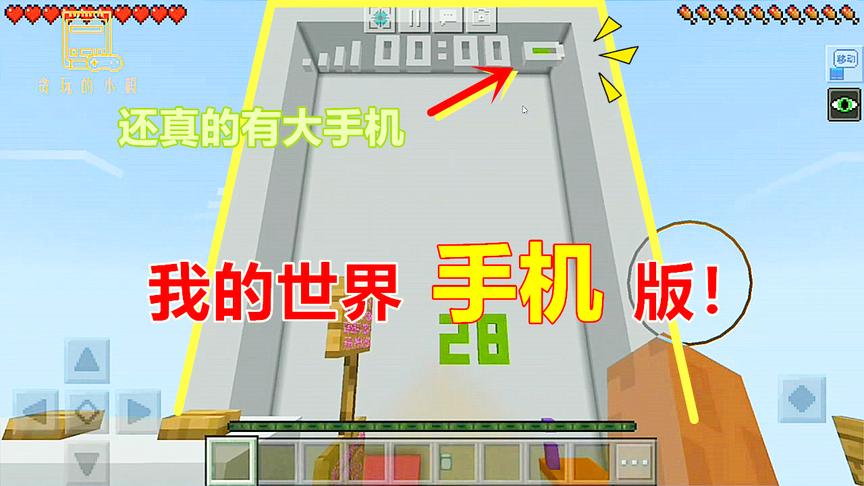 我的世界手游：在手机版的游戏大厅，居然找能玩跳一跳？
