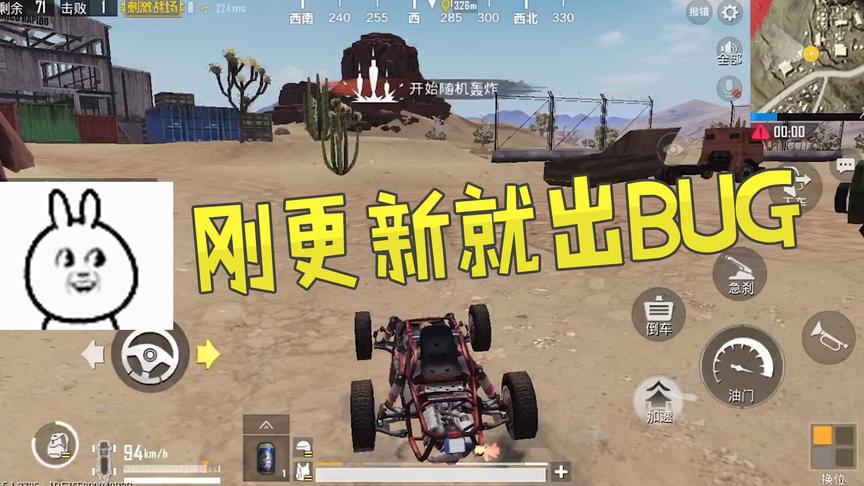 刺激战场：4月25日新版本上线竟然出现360度无死角BUG
