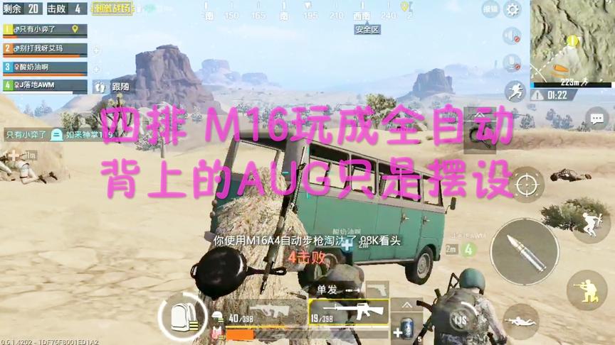 刺激战场：硬是把M16玩成了全自动 背上的AUG也只能是配角