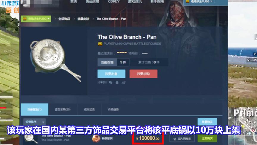 绝地求生：土豪玩家花8万RMB购买极品白金平底锅，评论炸锅了！