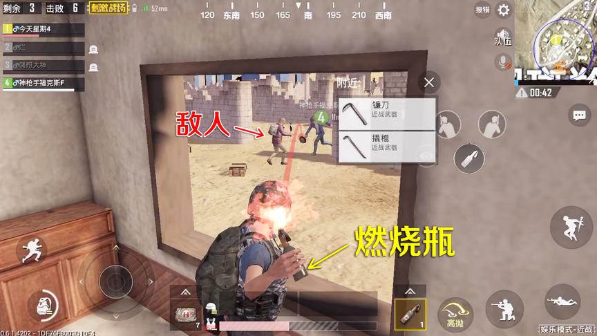 刺激战场：玩近战模式，发现燃烧瓶是吃鸡利器，一瓶就将敌人放倒