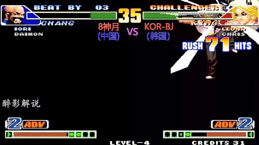 拳皇98c：King打出85连完美收招，看8神月力战韩国高手