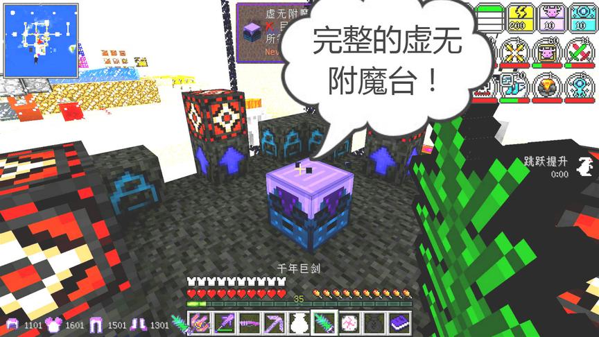我的世界虚无世界90：大宝剑附魔“断绝”，完整的虚无附魔台~